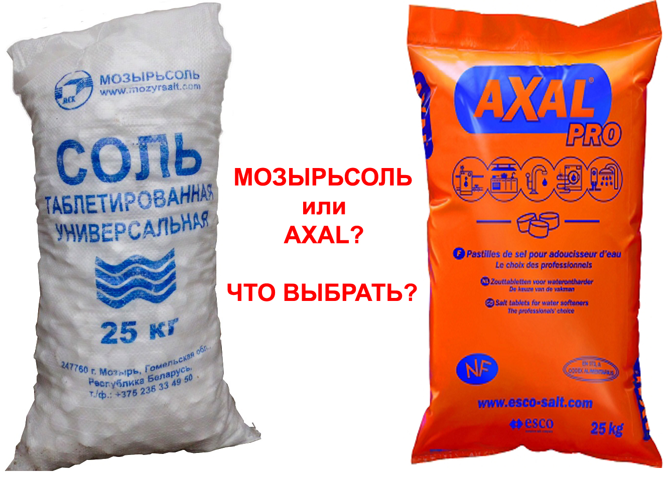 Мозырьсоль или Axal 25 кг.: что выбрать, какую купить?